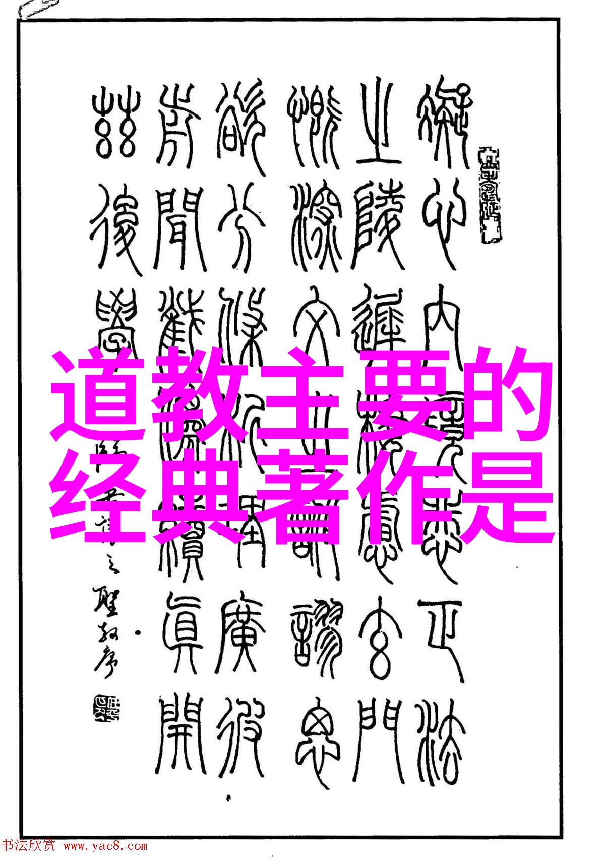 道家智者传承古老的哲学与修炼