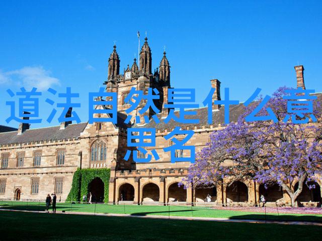 古今长存探讨道教四大名山对后世影响的重要性
