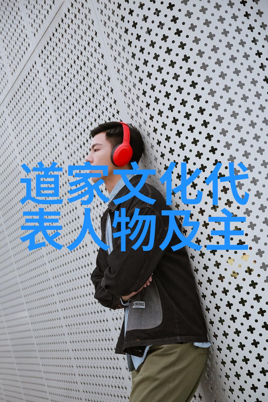 道教经典精粹探索天师道老子道德经与周易等神秘文献