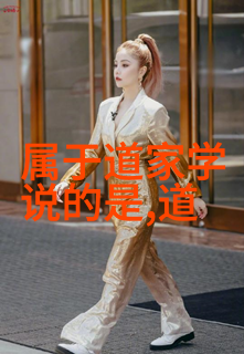道教的智者探索十位伟大先贤的足迹