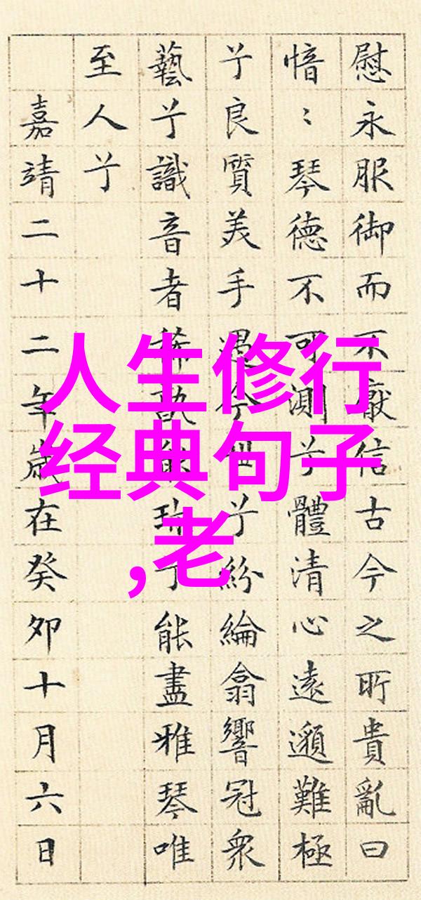 简化生活复归本真学习老子无为而治的智慧
