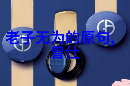 道德经感悟最深的一段话-道法自然揭秘道德经中引人深思的智慧