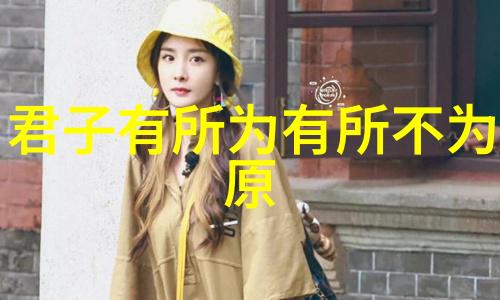 无不为的力量道德经中对行动的启示