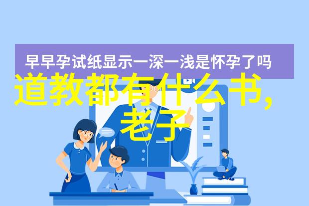 道教神仙谱系揭秘天界贵族的权势之争