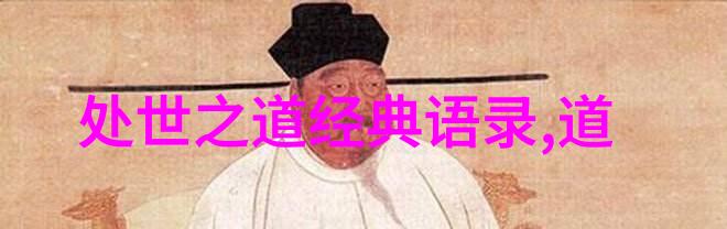 道教三大祖师聊聊他们的故事