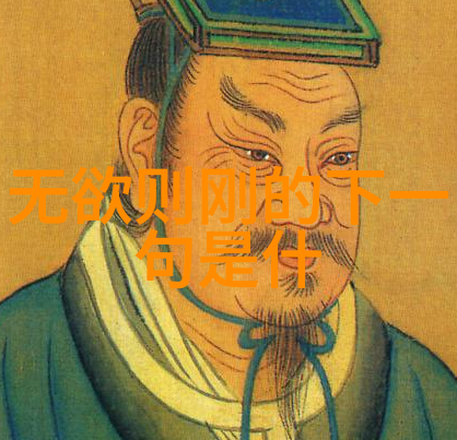 儒释道三教的智者他们如何影响中国文化