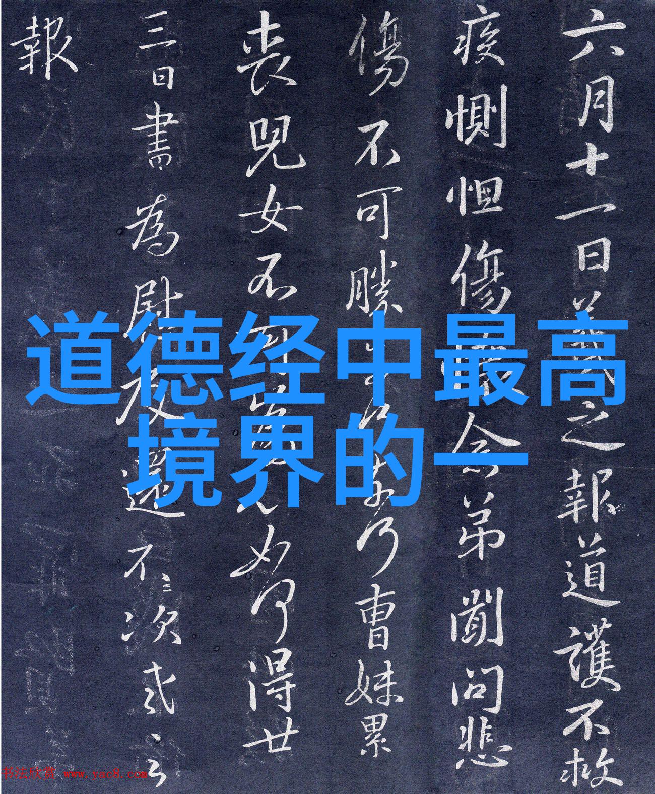 修行之道内心的钢铁