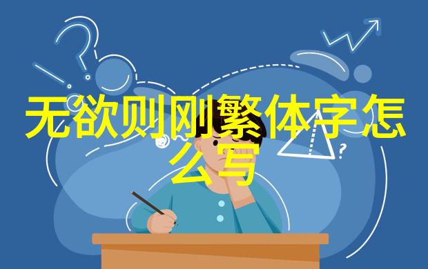 探索逍遥派创始人的智慧与事迹王充