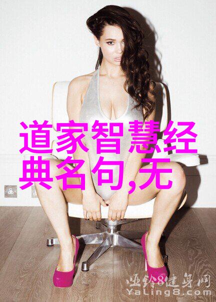 道教名人大全探索中国古代智慧的源泉