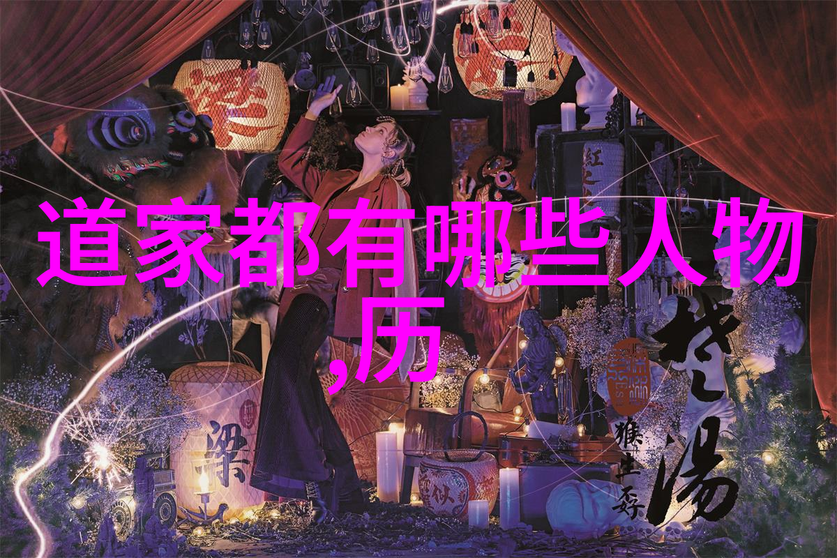三大先贤道教创始人的神秘故事