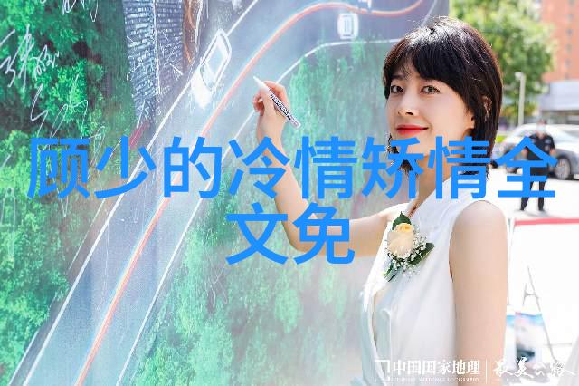 顾少的冷情矫情全文免费阅读：火箭少女101的华丽皮肤