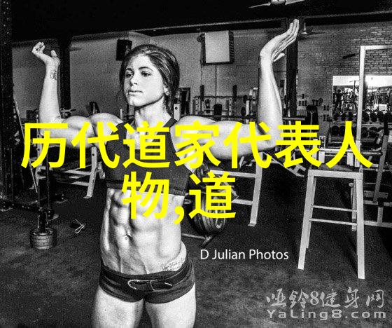 中国现代十大道教名人之首他的隐居生活有哪些秘密