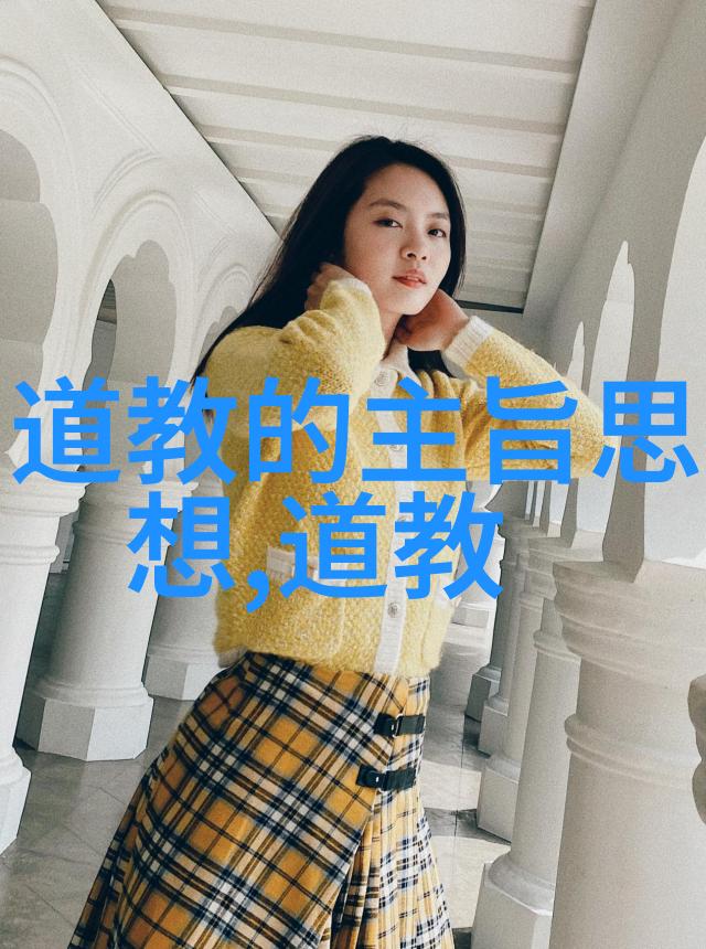 道家的修养方法通过管子了解礼仪文化内涵