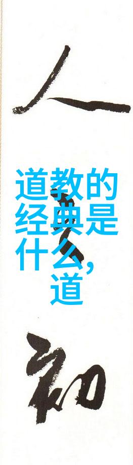 道教第一人是谁张达明的神秘身世