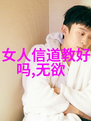 古籴之韵易经中的女性魅力