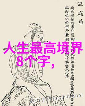 道韵之境探索道家学说与道教的哲理纹章