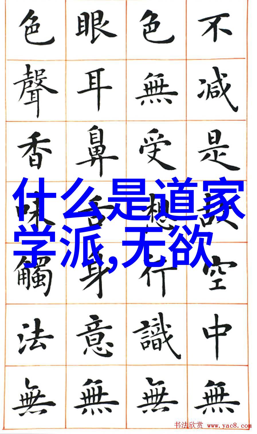 无为方能无不为探索中国古代哲学中的自然法则与社会秩序