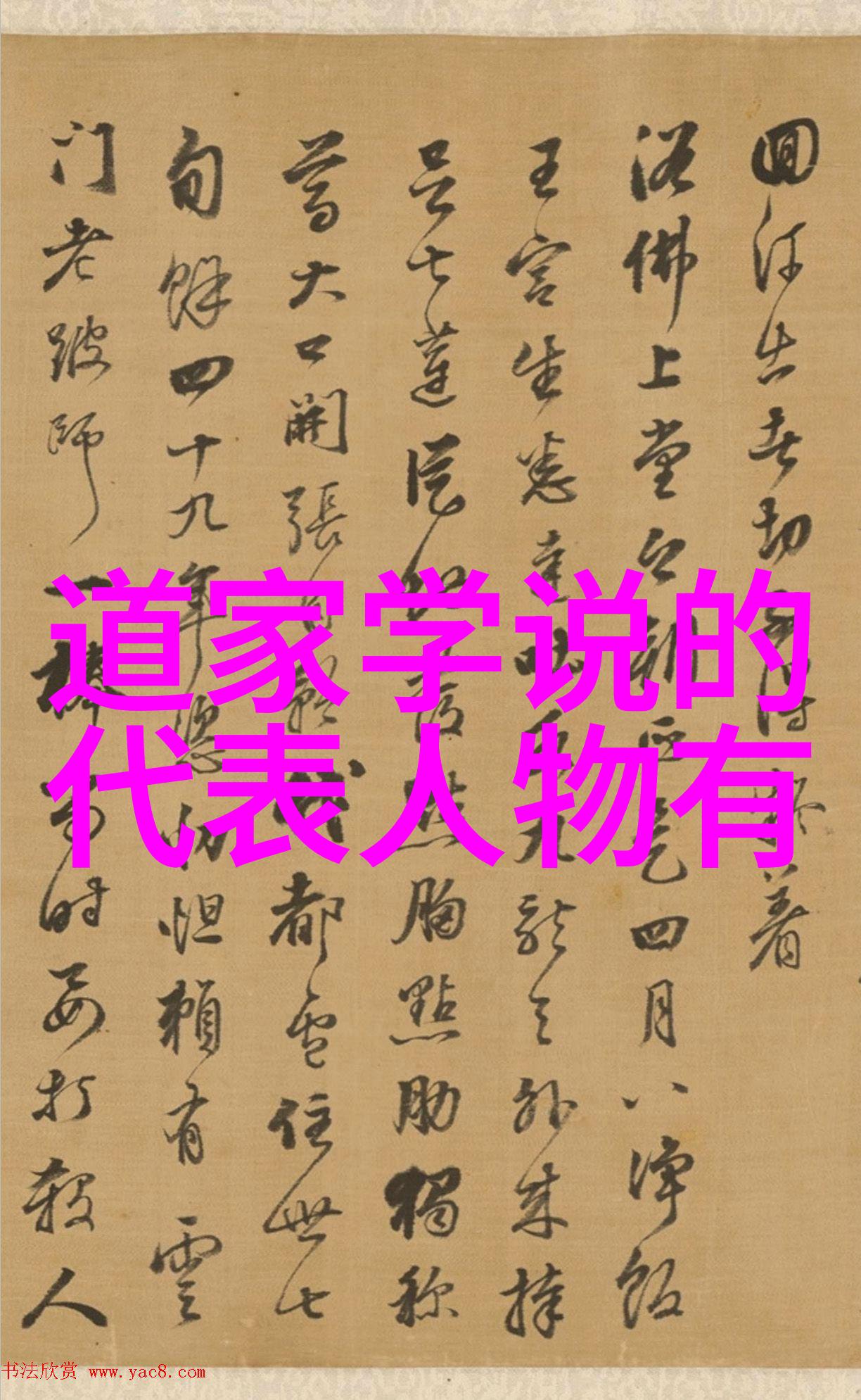 道家学派在中国文化中扮演了怎样的角色