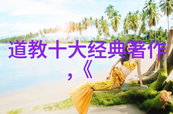 无为而治探索无为则无所不为智慧的哲学与实践