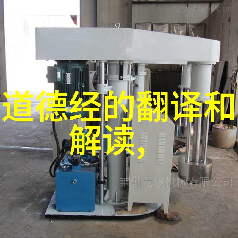 道德经背后的智慧揭开古老哲理的迷雾探索与现代生活的联系