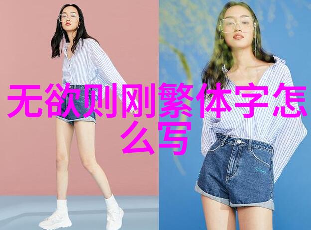 女人如何才能无欲则刚探索内在力量的觉醒