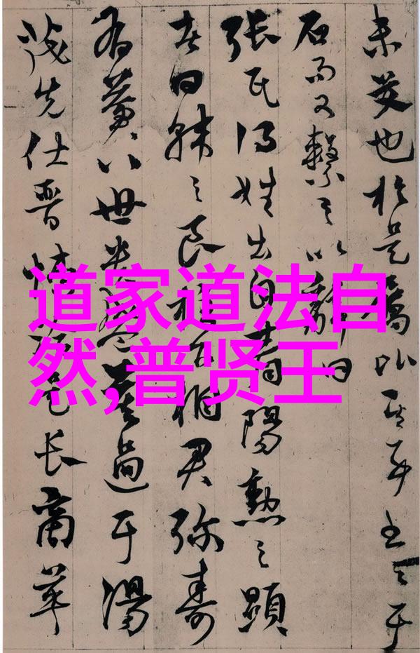 道士修行的终极探秘道家的修为与世间缘分