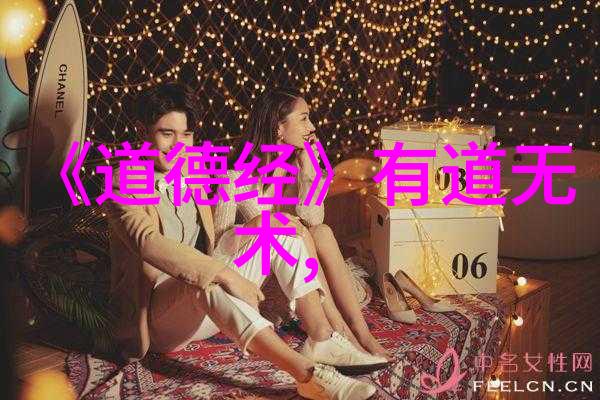 真人之谜解读道教四大真人的神话故事