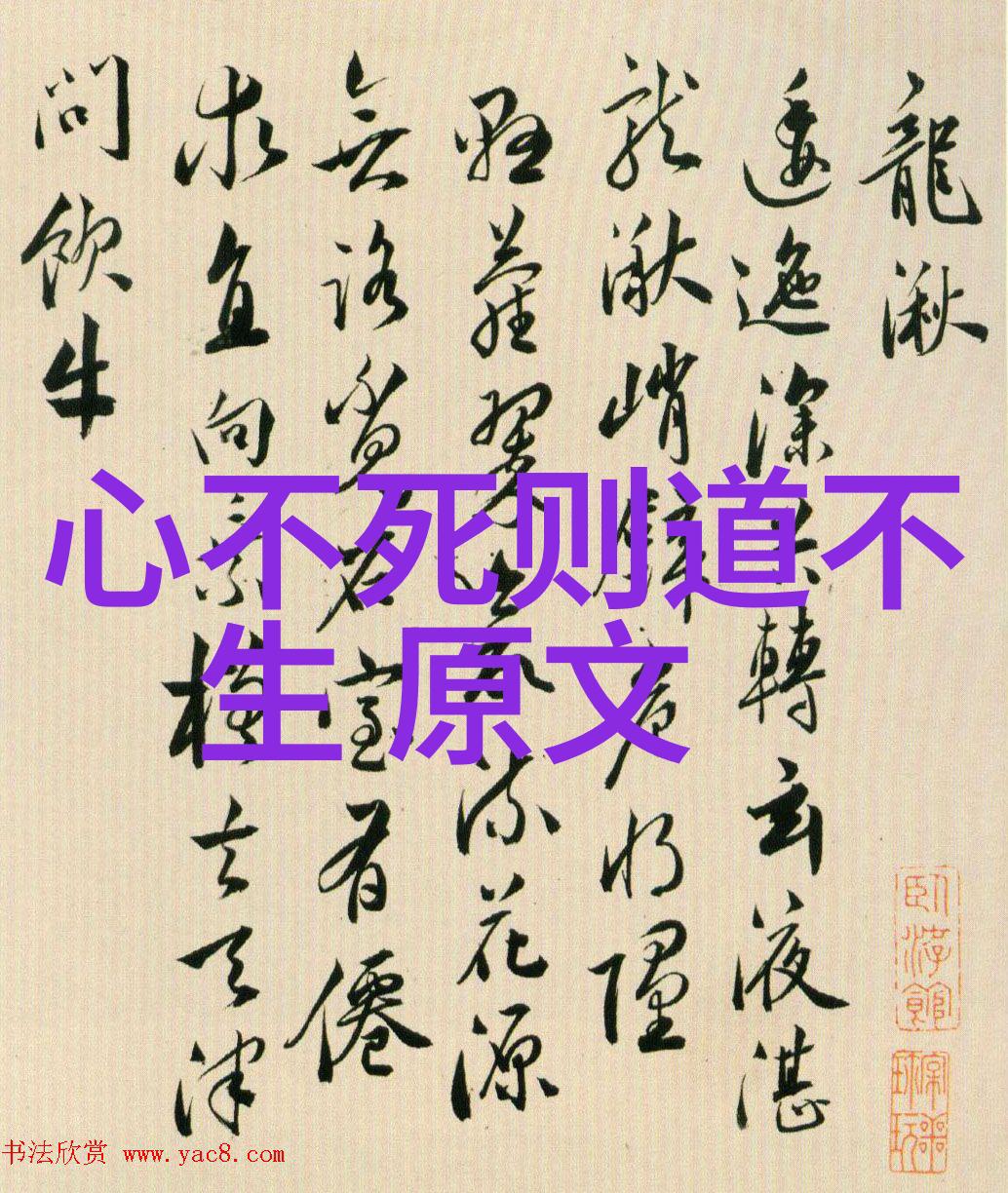 心境清澈意志坚定无欲则刚的修行