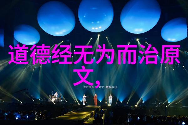 从容应对顺其自然浅析性無為的艺术