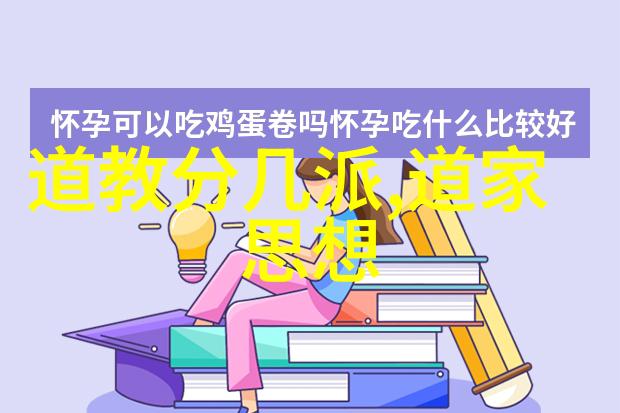 我来讲述道教中的老子和张达开智慧的导师与勇敢的传人