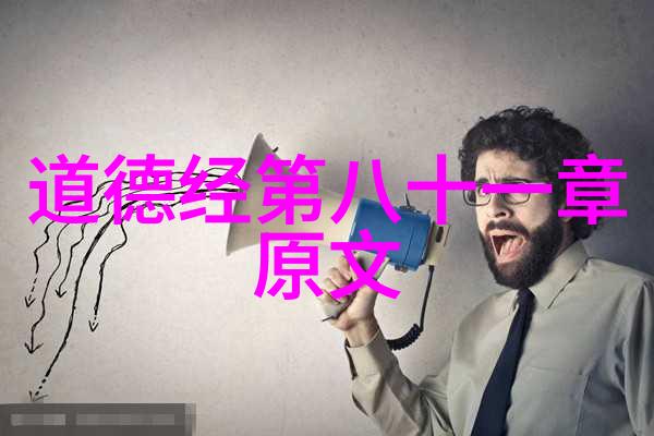 大道至简揭秘哲学智慧与生活实践的完美融合