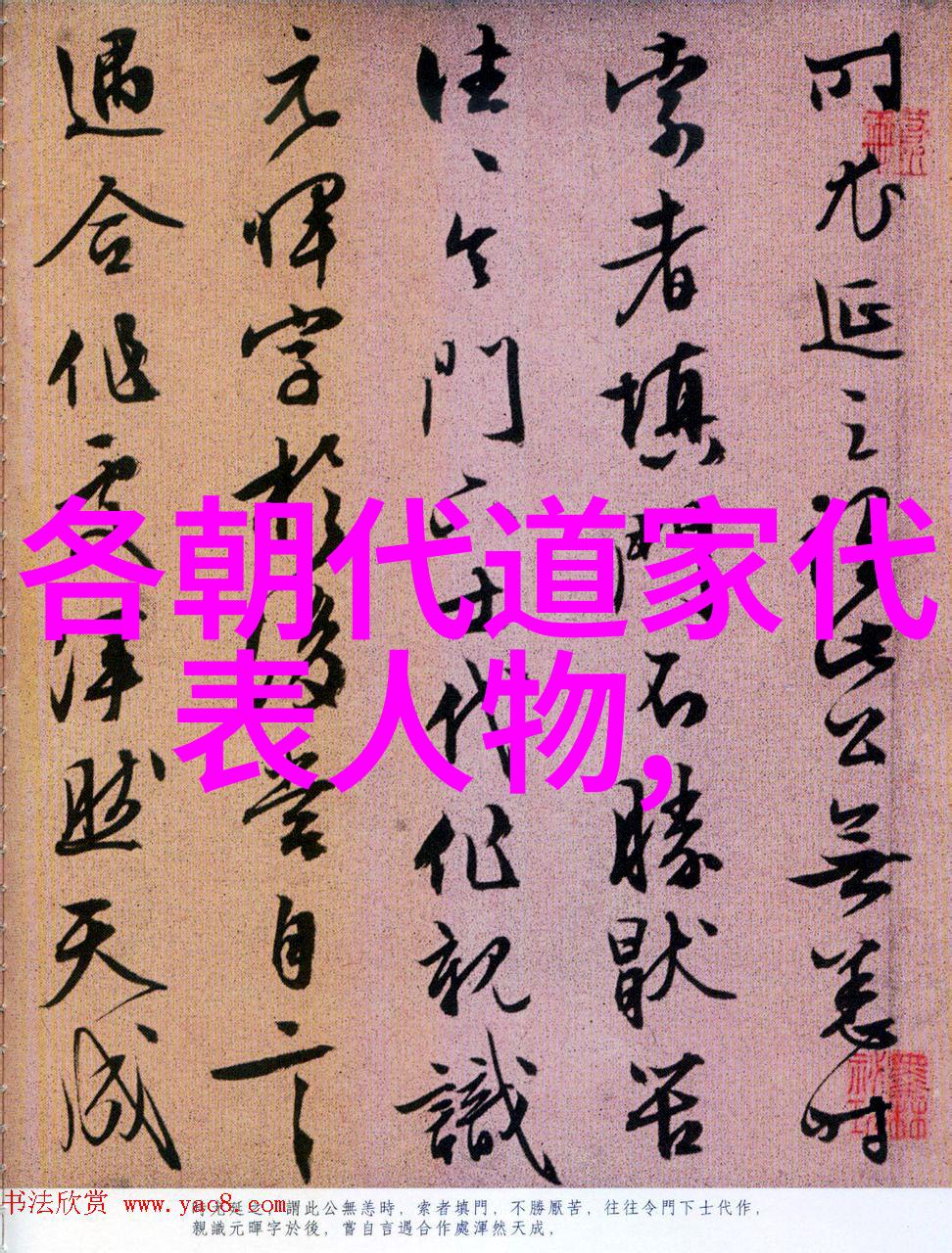 书香四射探秘古典四言书法艺术的魅力