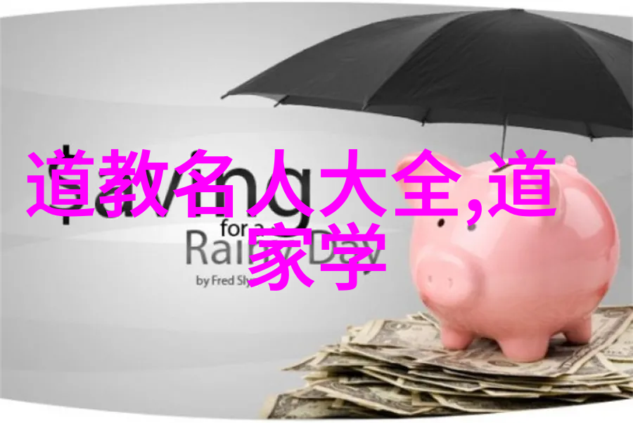 道教-道教经典简介揭秘天人合一的神秘之书