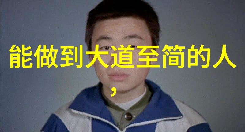 道法自然老子道德经的智慧与哲学深度