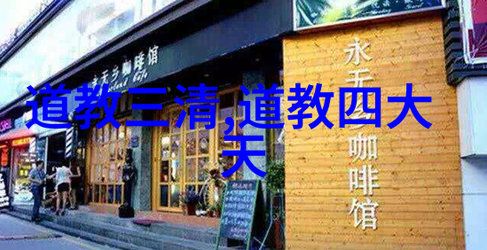 宋代道家代表人物静观天地随缘自然