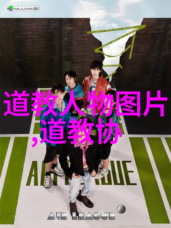 无为而治探索道德与现实之间的平衡艺术