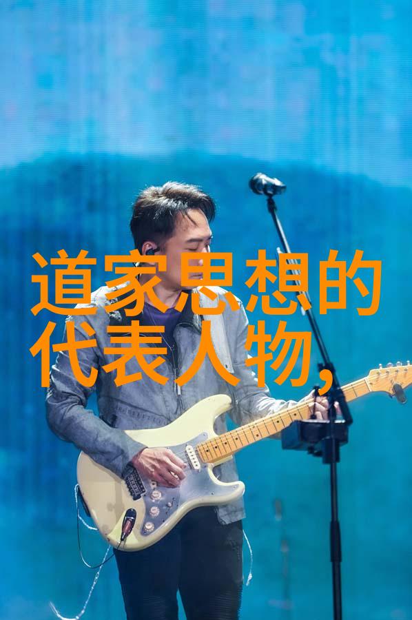逍遥自在道德经中的生活哲学探究