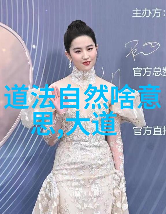 女生说大道至简的哲学深度追求生活中的精髓与简单