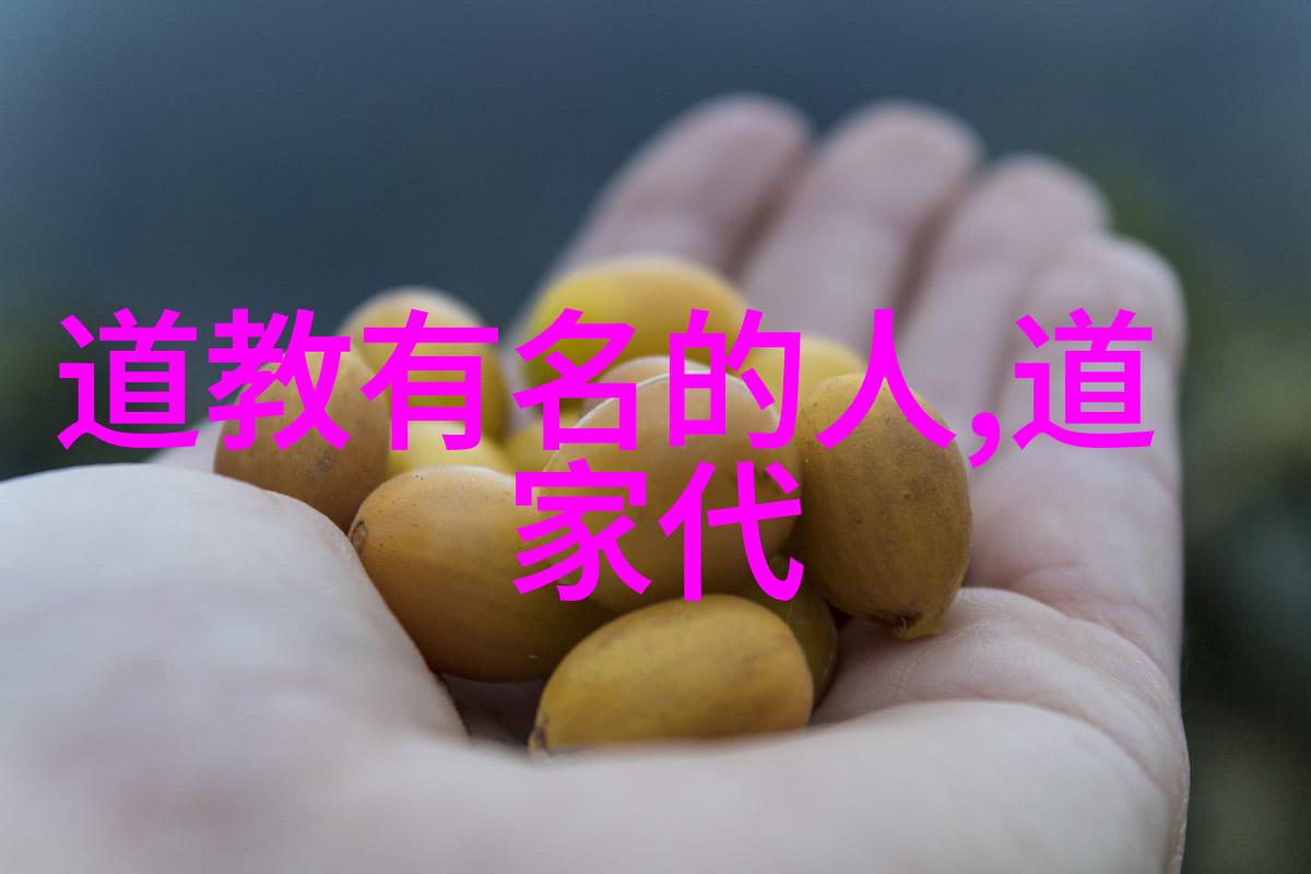 道德经的智慧老子与当代生活的对话