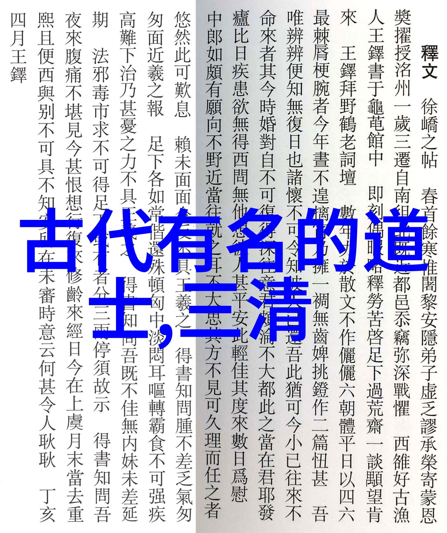 从道德经到莊子的笑探讨道家的三大宗师