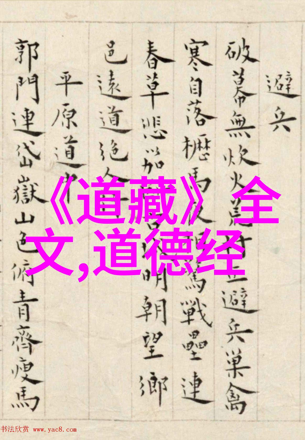 书法艺术的精华20字作品展现笔墨之美
