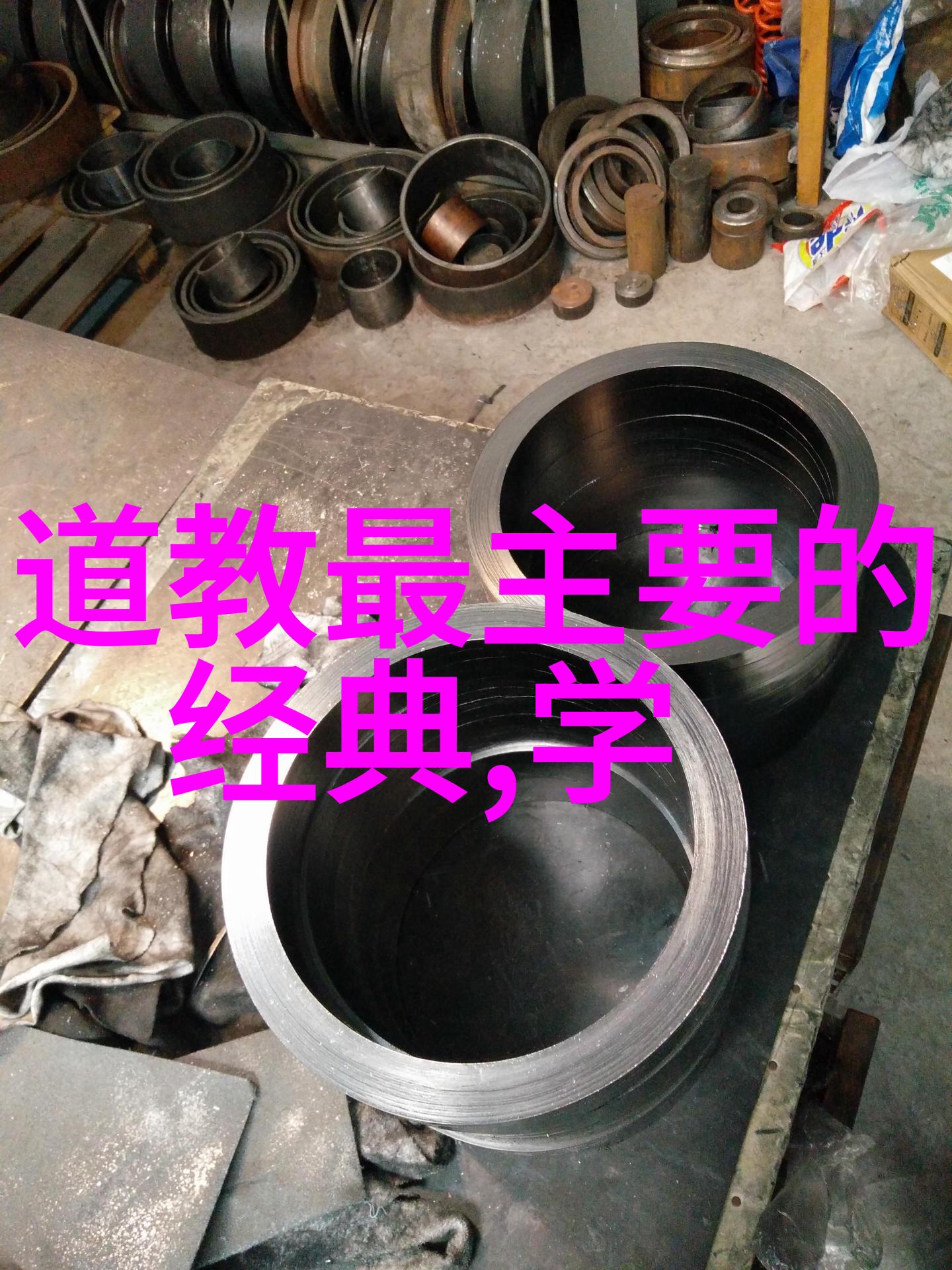 无为之治-天下无敌智者之道与无为的奥秘