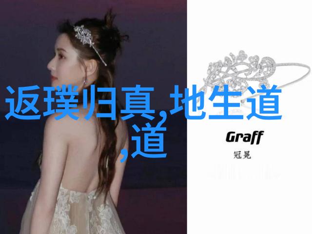 道家救人语录探索其哲学内涵与实践应用