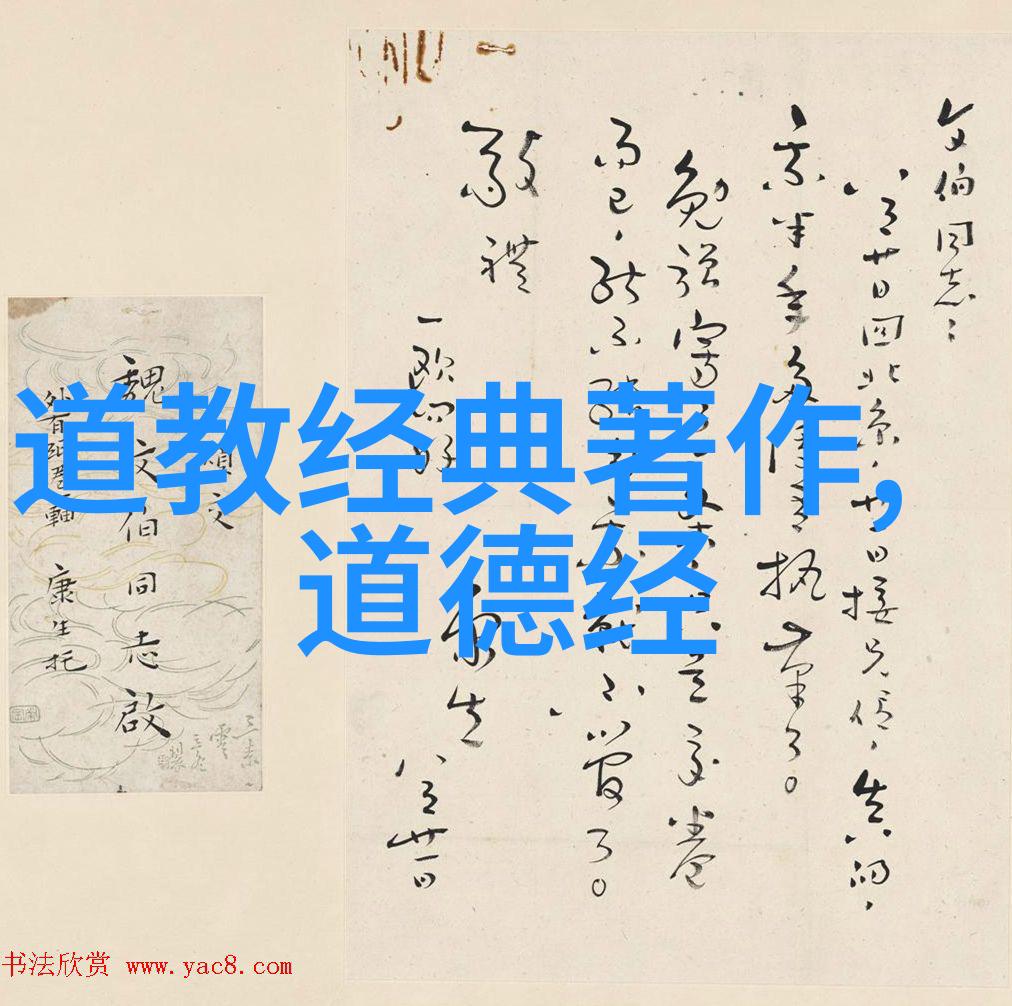 道法自然老子之生平探秘