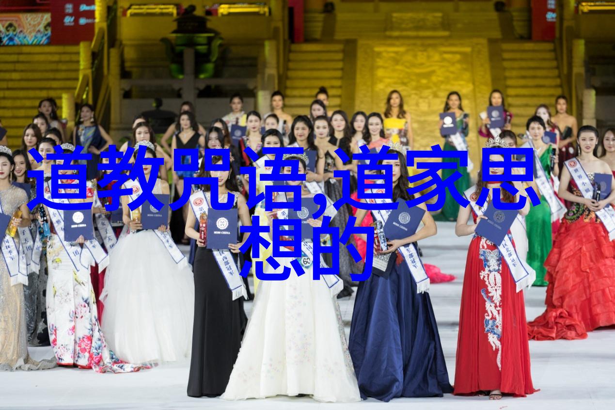 修身齐家治国平天下道教经典中的人生智慧