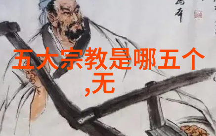 道教秘密三个创始人的神秘传承