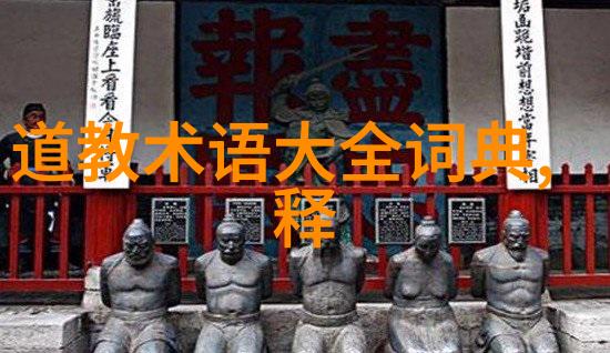 道生一万象起一生二变化演二生三宇宙辉
