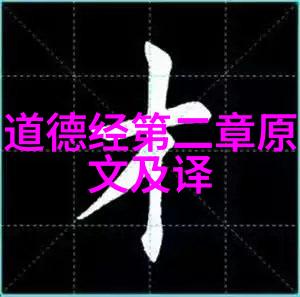 道法自然笑傲苍穹道教经典的幽默灵韵