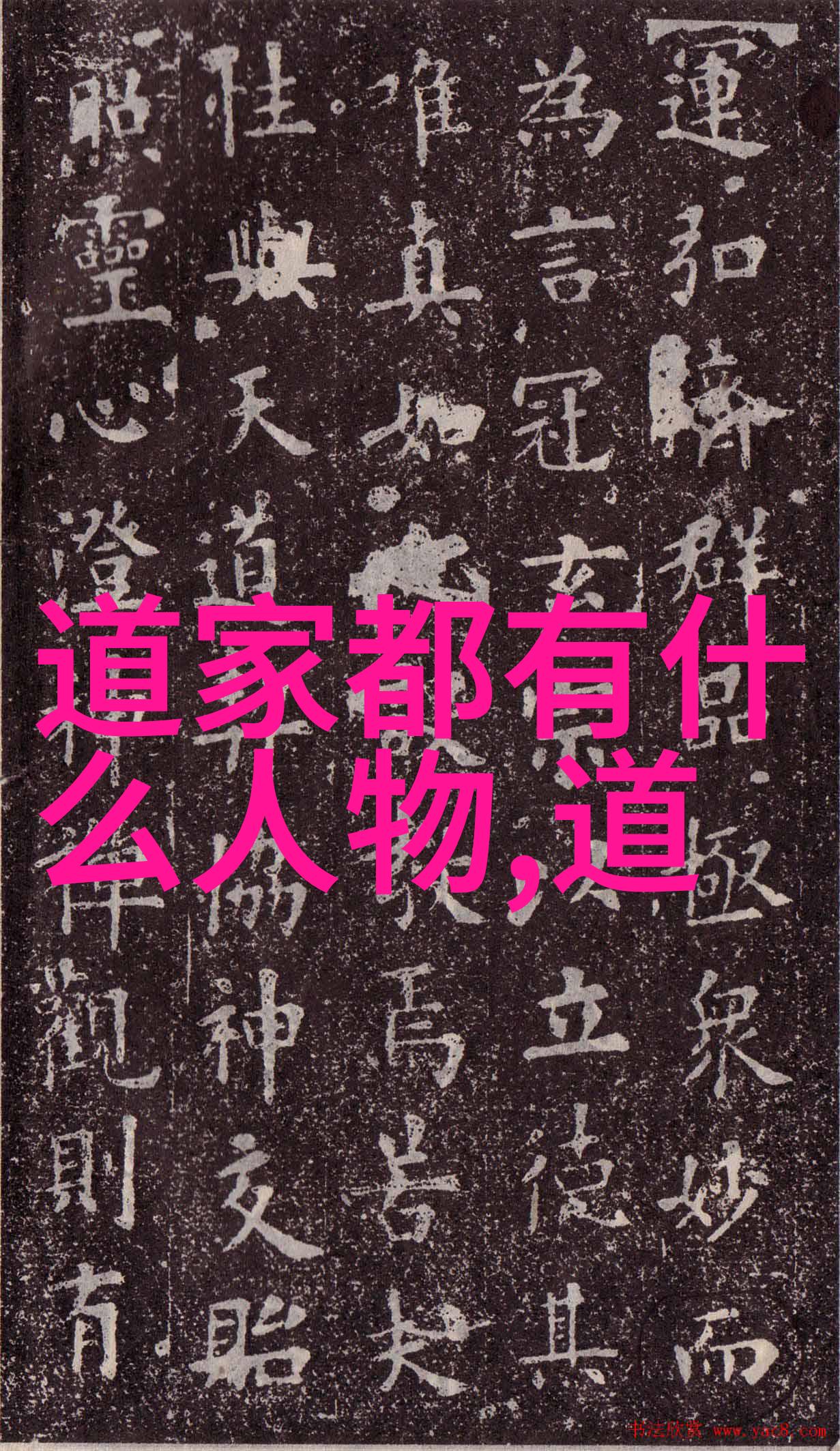 佛教中的六度波罗密什么是慈悲净戒等修行