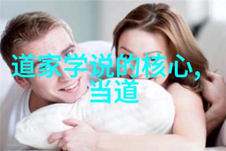 道家文化中著名人物道家的历史人物